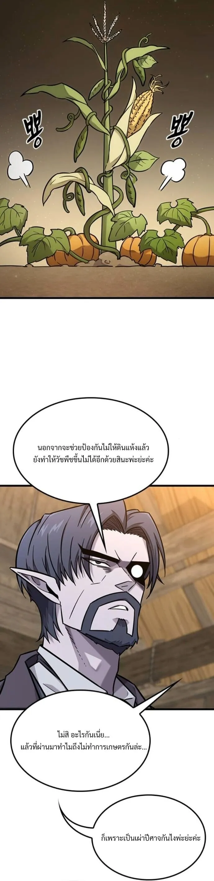 What a Bountiful Harvest, Demon Lord! ตอนที่ 36 หน้า 41