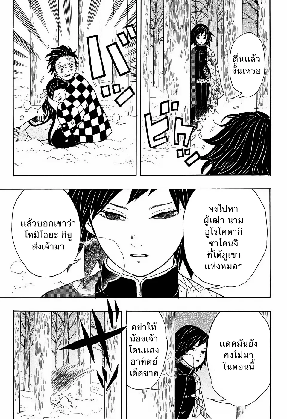 Kimetsu no yaiba ตอนที่ 1 หน้า 51