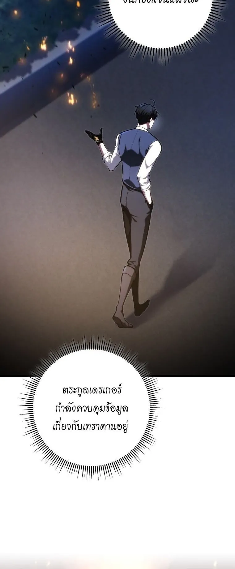 A Dragonslayer’s Peerless Regression ตอนที่ 44 หน้า 37