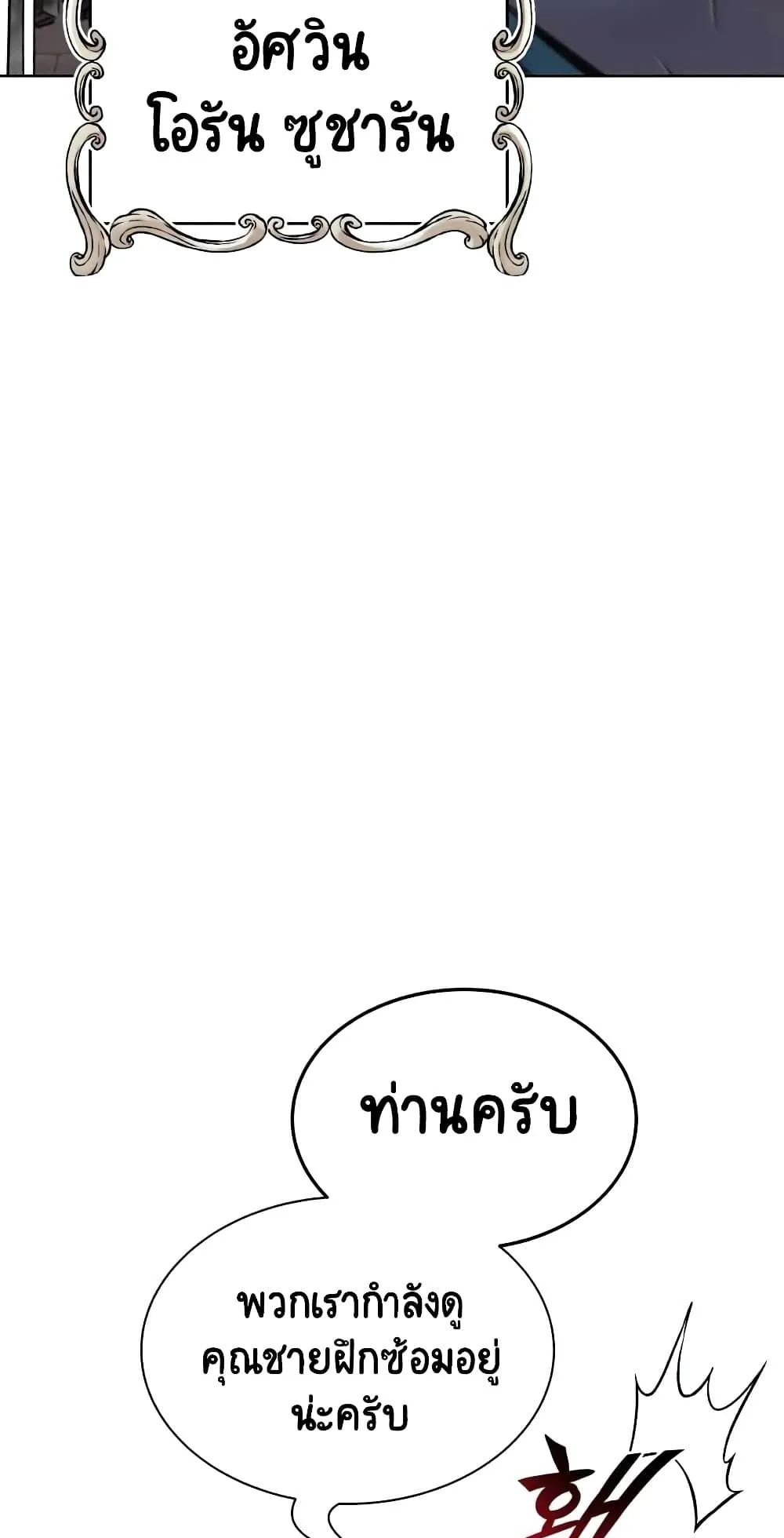 The Lazy Lord Masters the Sword ตอนที่ 21 หน้า 16