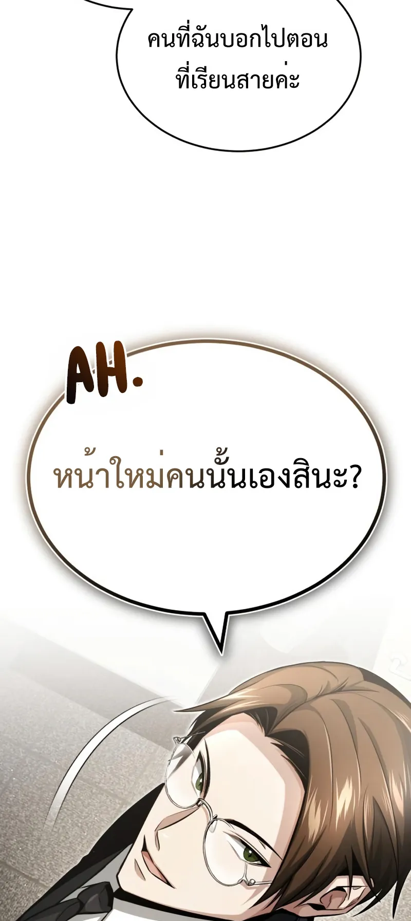 Regressor’s Life After Retirement ตอนที่ 2 หน้า 70