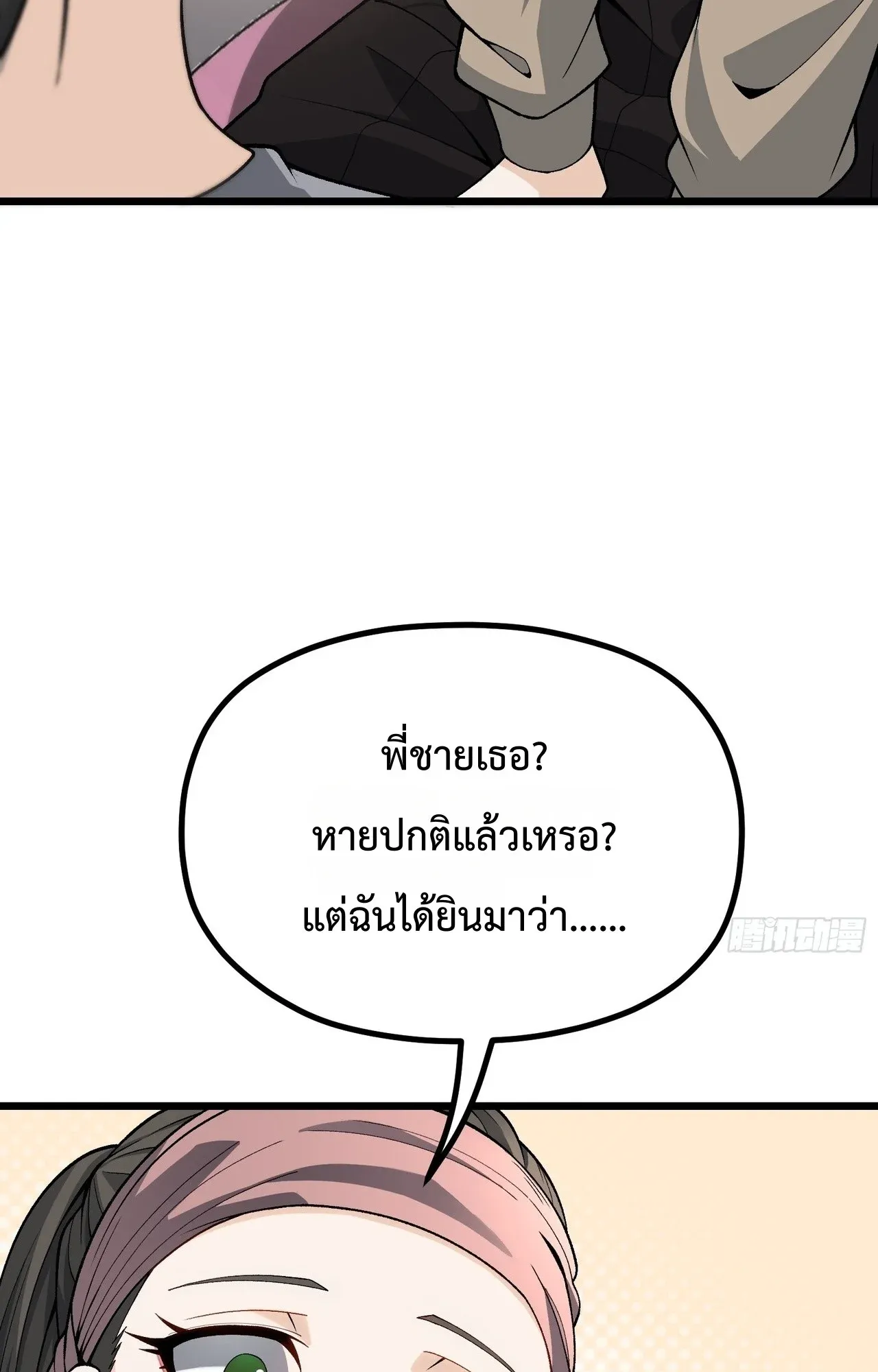 City God Level Grandmaster ตอนที่ 2 หน้า 67