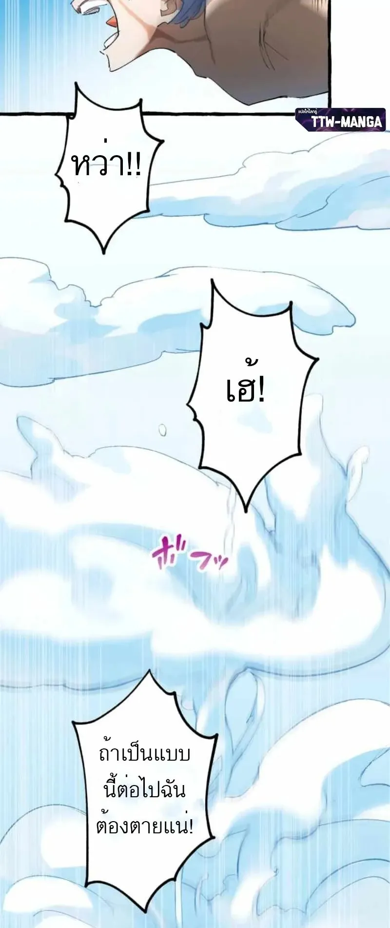 The Low-Level Knight, Unrivaled by Forbidden Flames ตอนที่ 2 หน้า 44