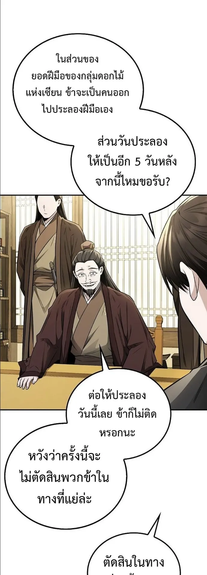 Mount Hua Sect’s Genius Phantom Swordsman ตอนที่ 19 หน้า 42