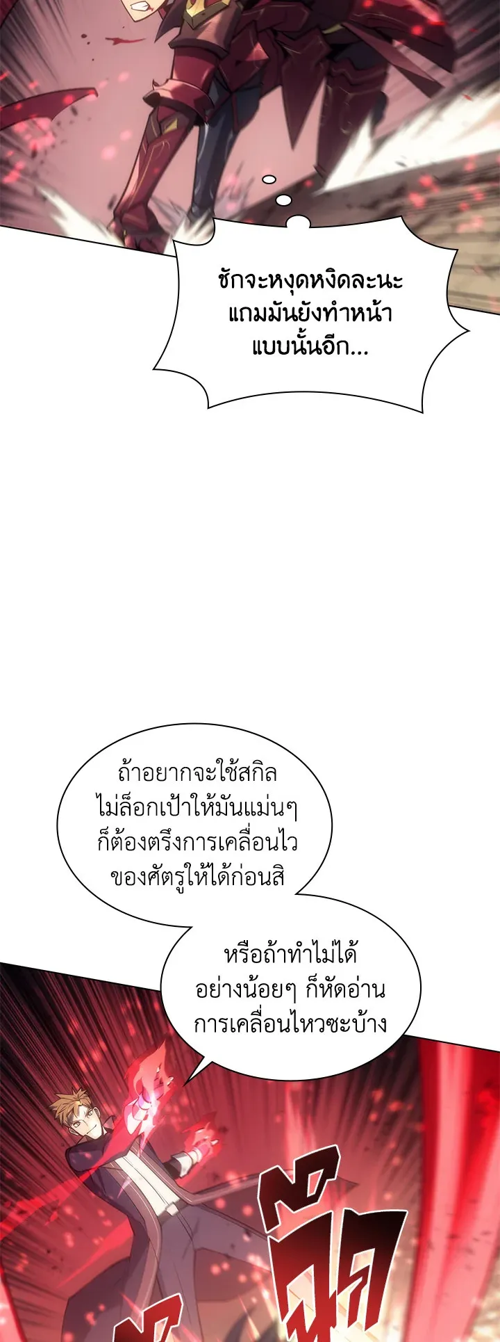 Overgeared ตอนที่ 95 หน้า 23