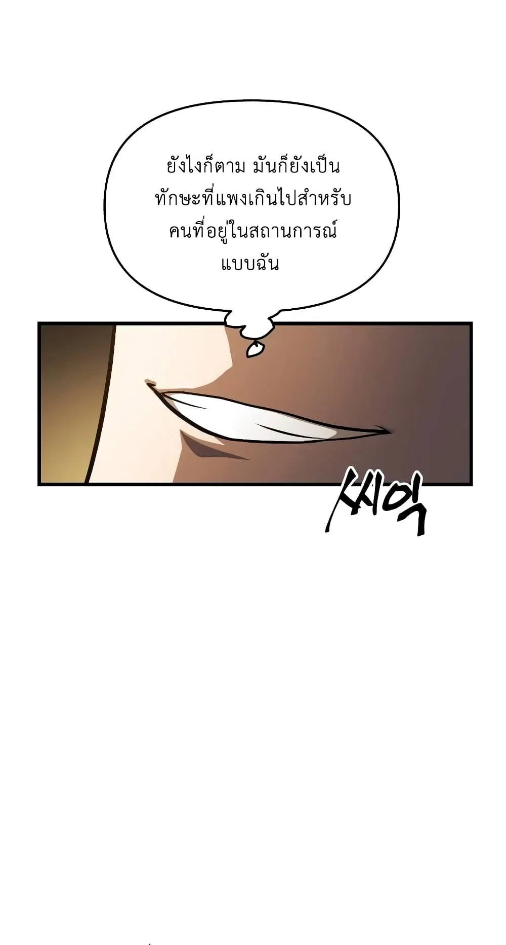 Reincarnation of the Suicidal Battle God ตอนที่ 7 หน้า 50