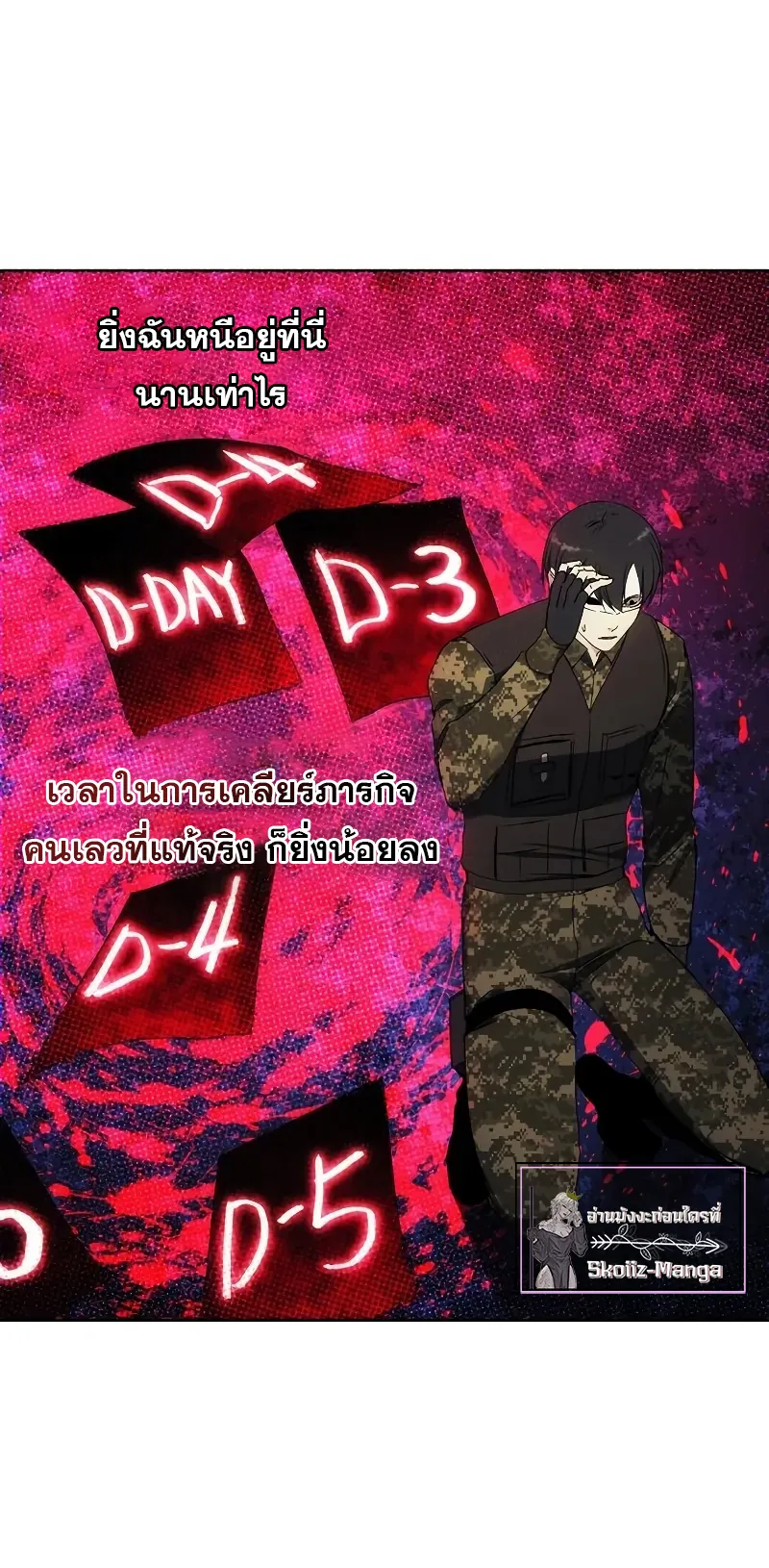 How To Live As a Villain ตอนที่ 48 หน้า 63