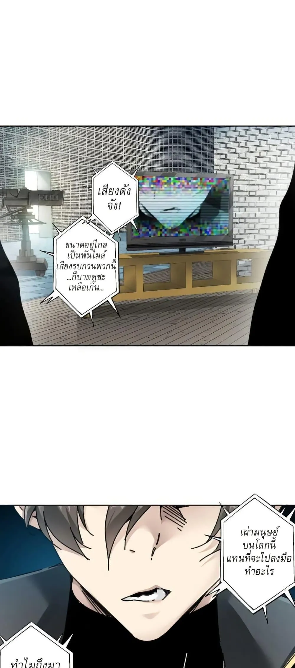 I Created a Salvation Organization ตอนที่ 16 หน้า 26
