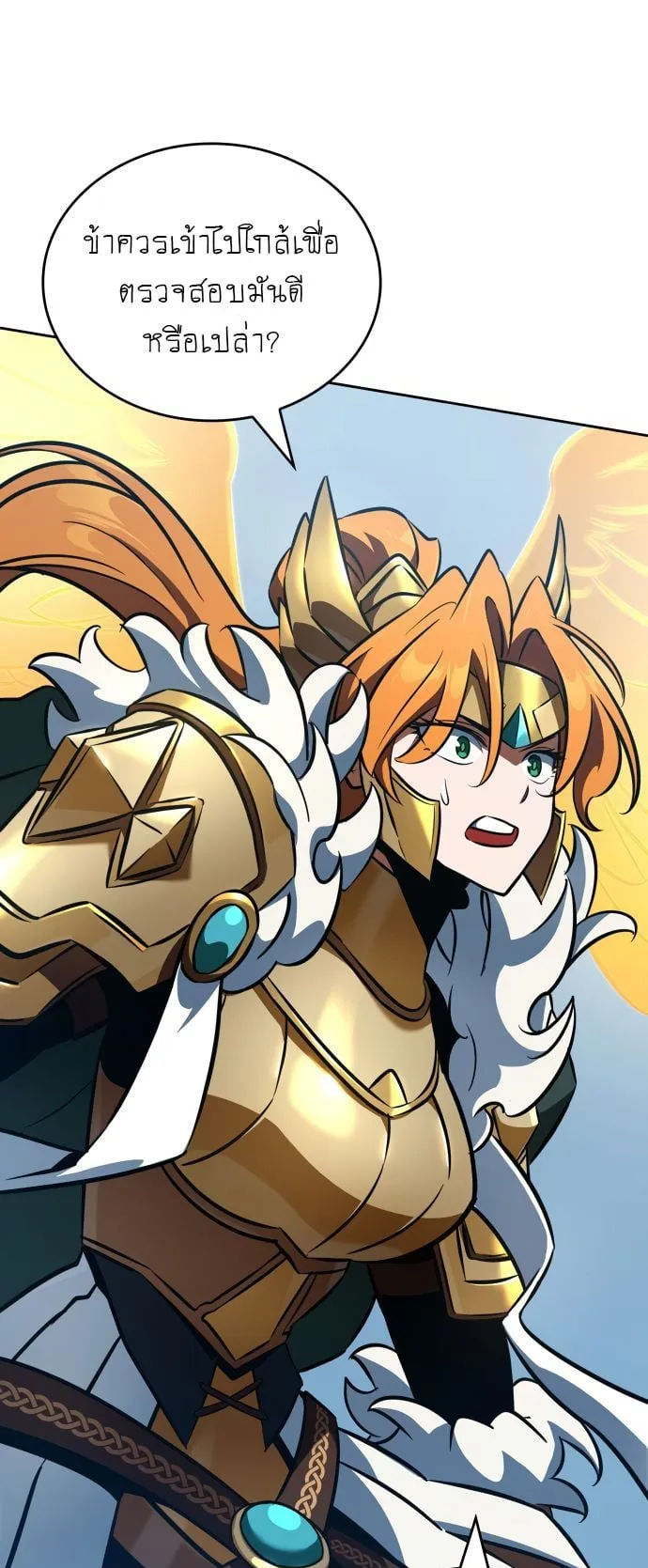 Valhalla Saga ตอนที่ 14 หน้า 26