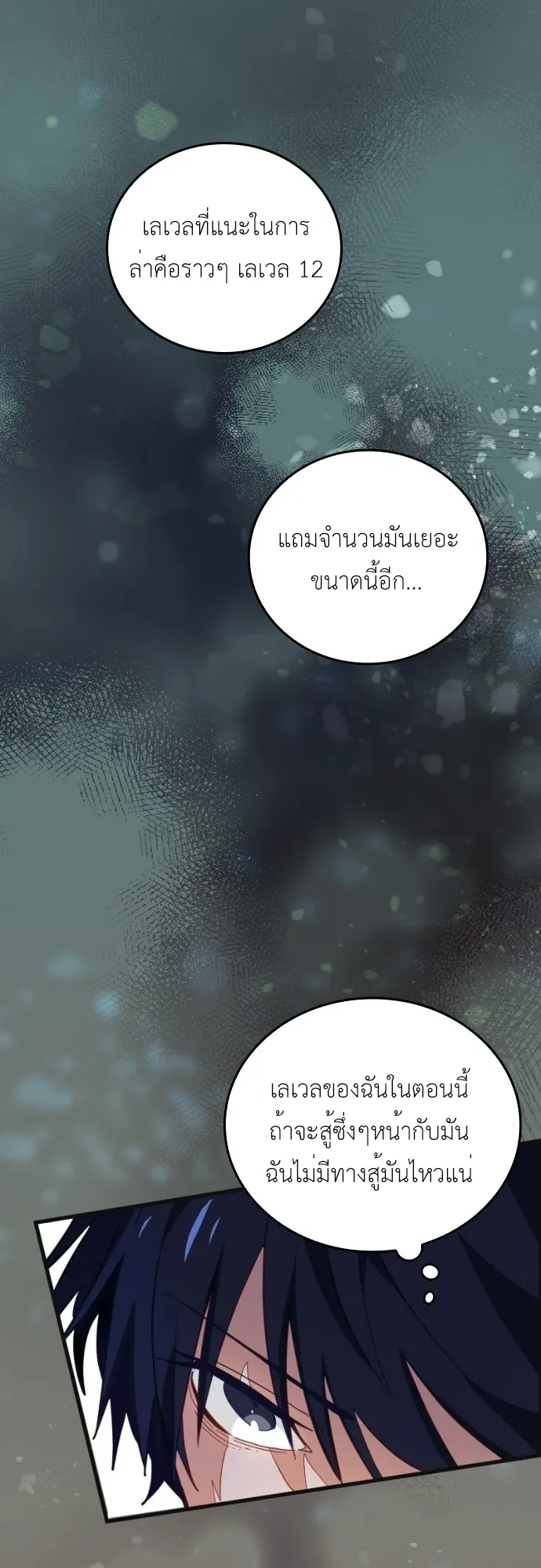The Akashic Record Which Only I Can Read ตอนที่ 1 หน้า 70