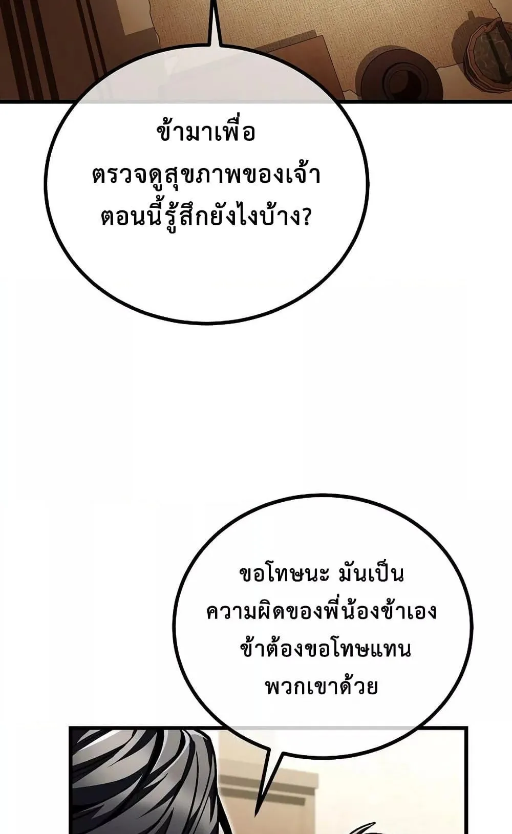 The Twin Swords of the Sima ตอนที่ 7 หน้า 17