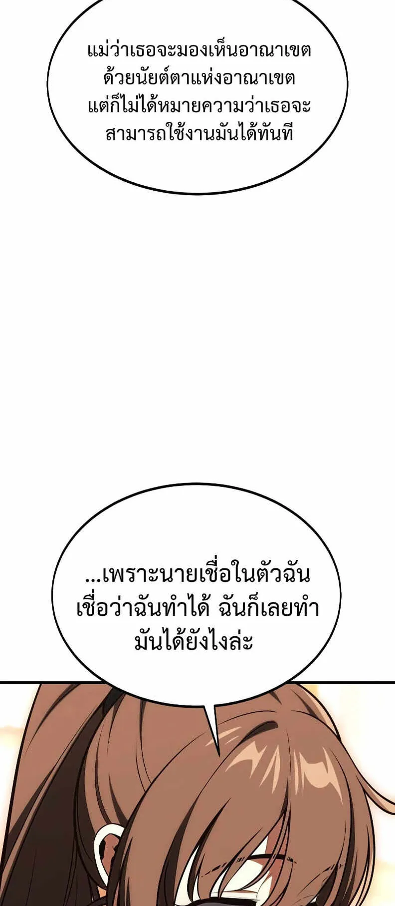 I Killed an Academy Player ตอนที่ 19 หน้า 116