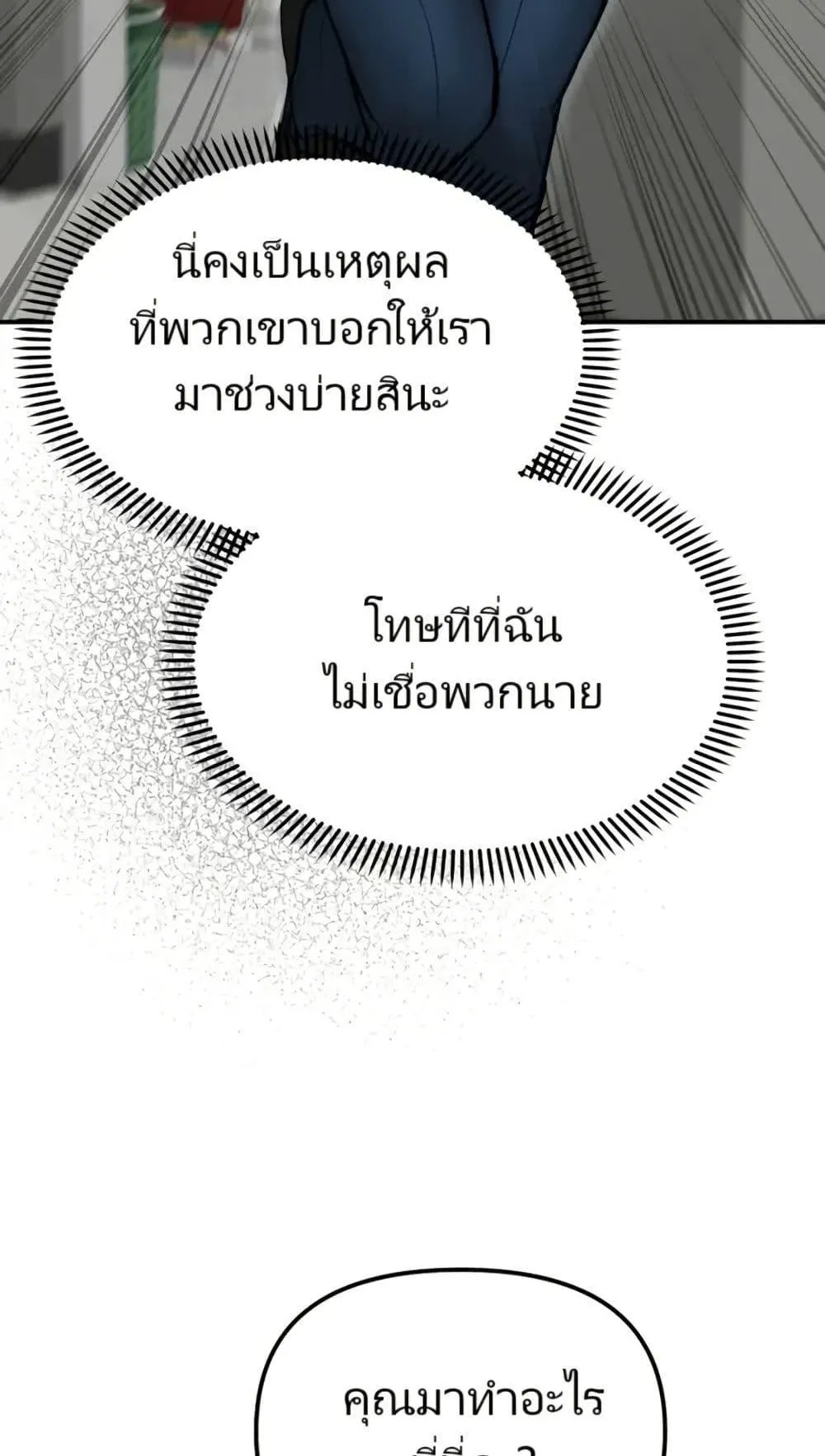 The Cop Is Too Strong ตอนที่ 3 หน้า 112
