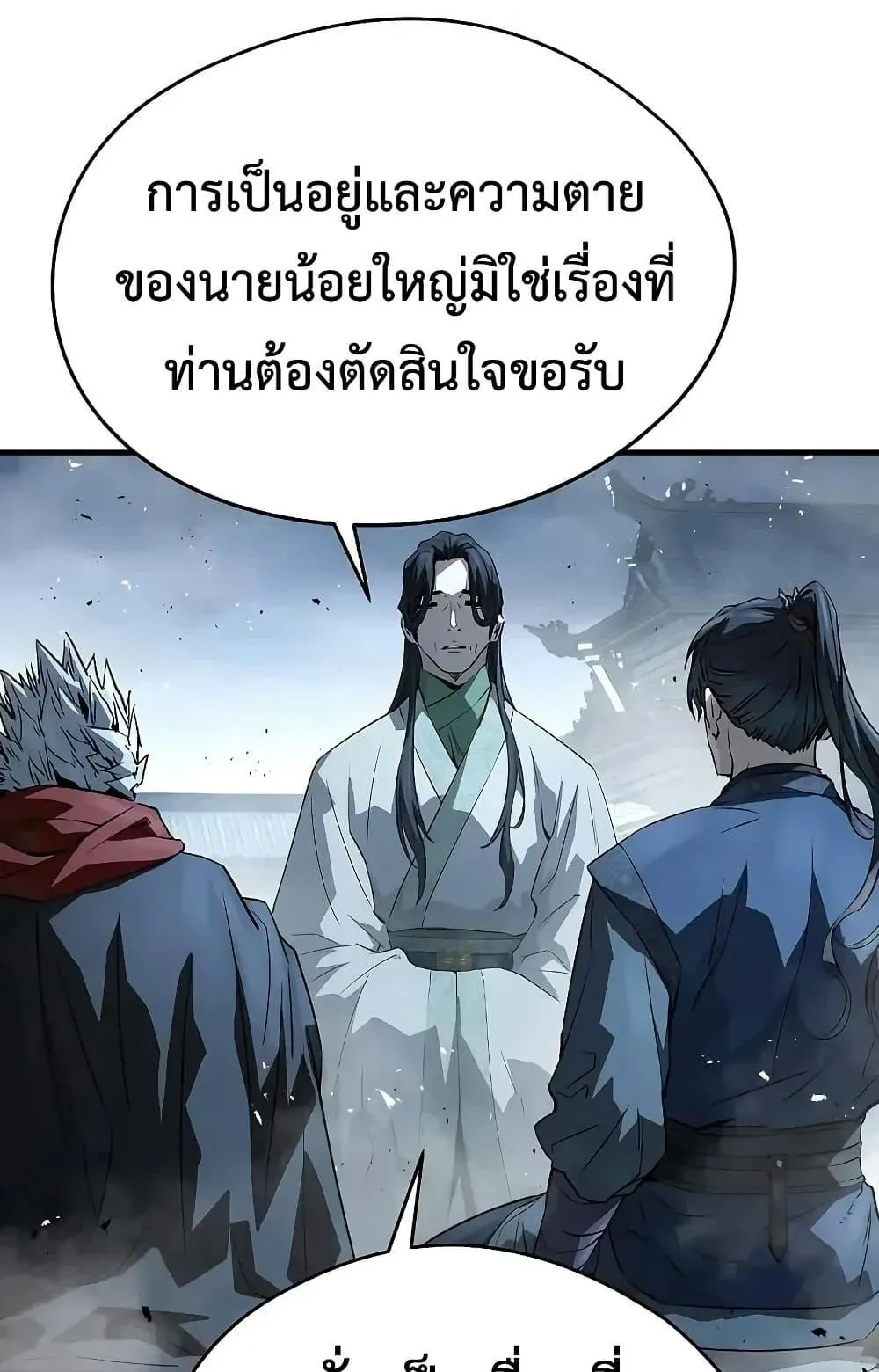 Absolute Regression ตอนที่ 89 หน้า 105