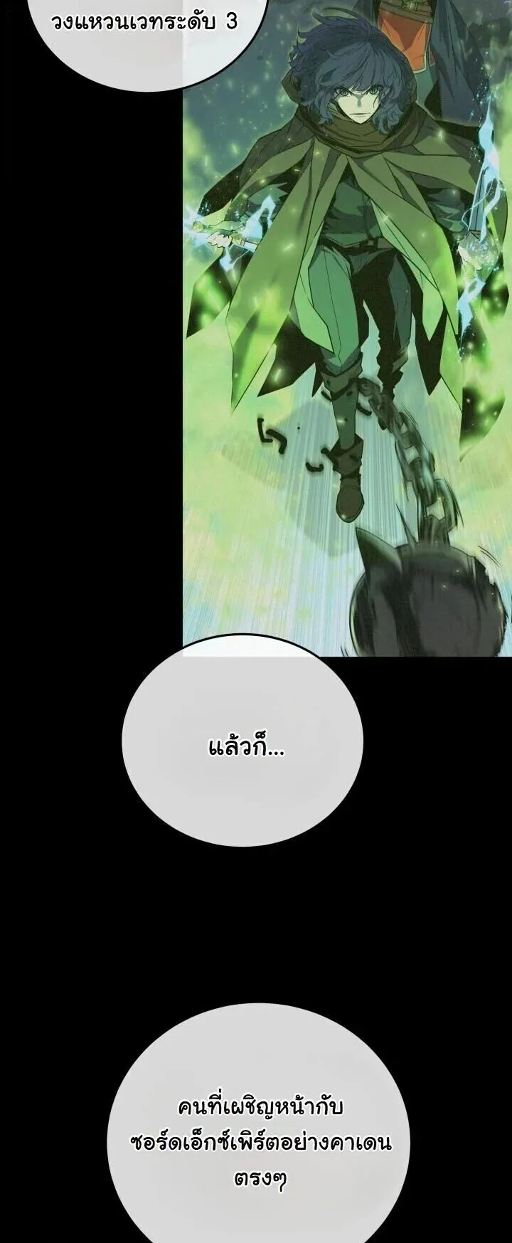 Player of a Fallen Noble Family ตอนที่ 46 หน้า 40