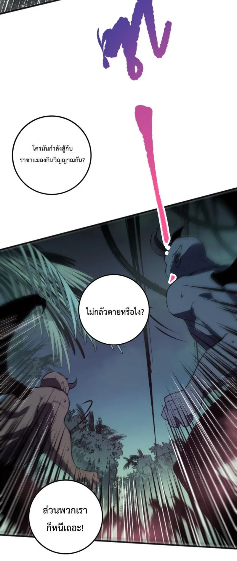 Disastrous Necromancer ตอนที่ 99 หน้า 5