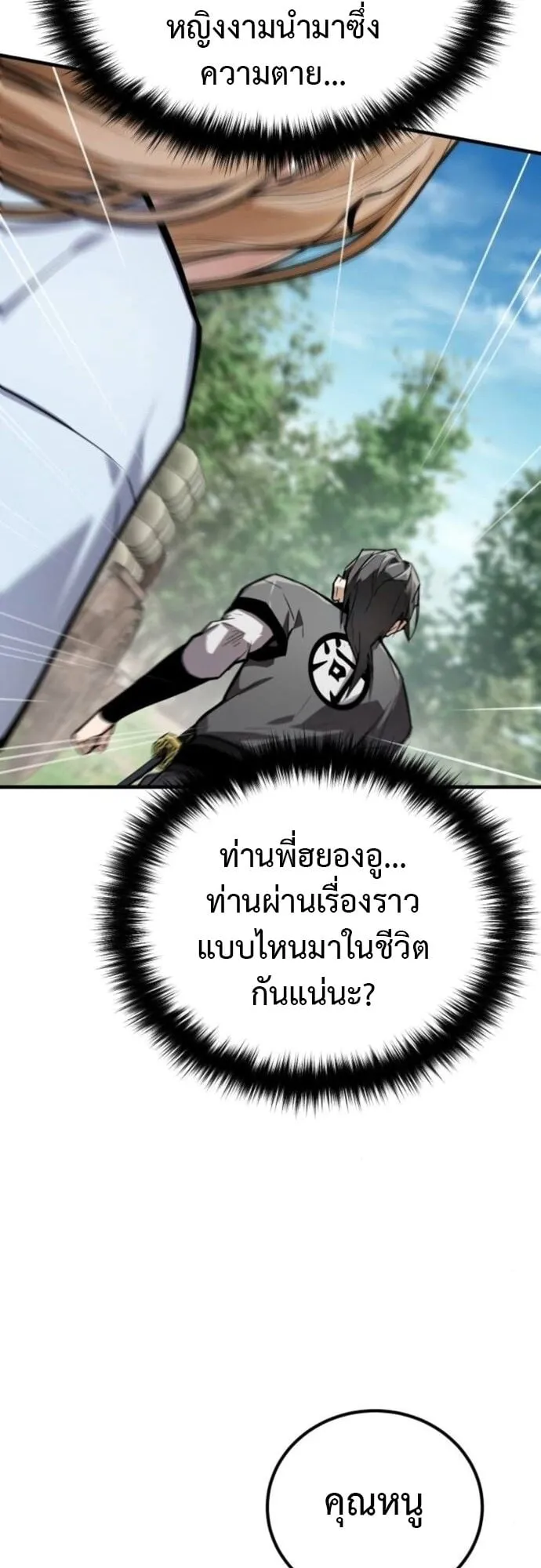 The Demon God ตอนที่ 13 หน้า 54