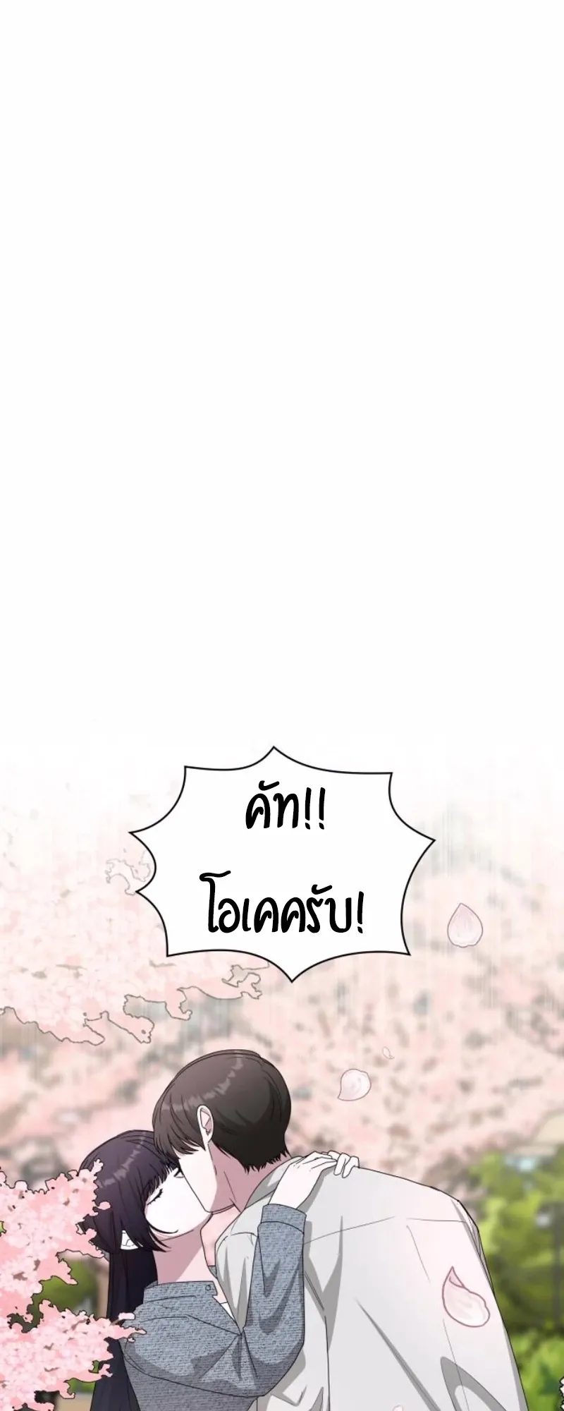 I Was Immediately Mistaken for a Monster Genius Actor ตอนที่ 52 หน้า 16