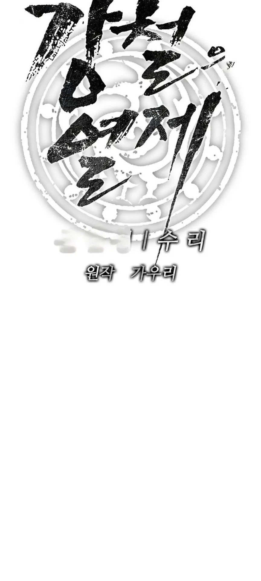 The Iron Emperor ตอนที่ 23 หน้า 32