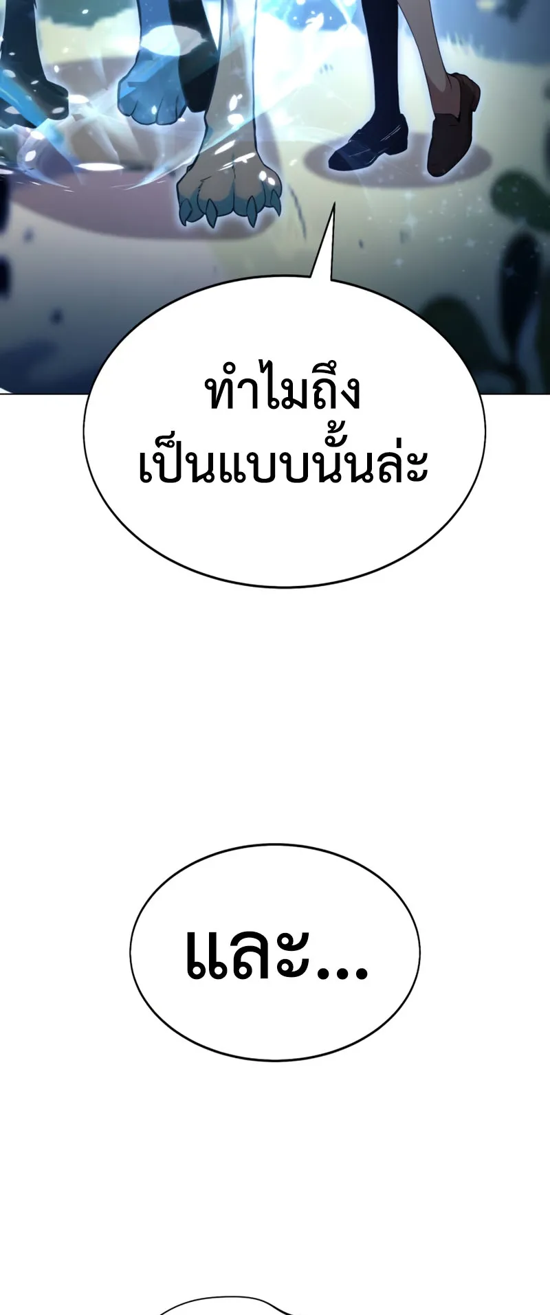 The Extra’s Academy Survival Guide ตอนที่ 3 หน้า 44