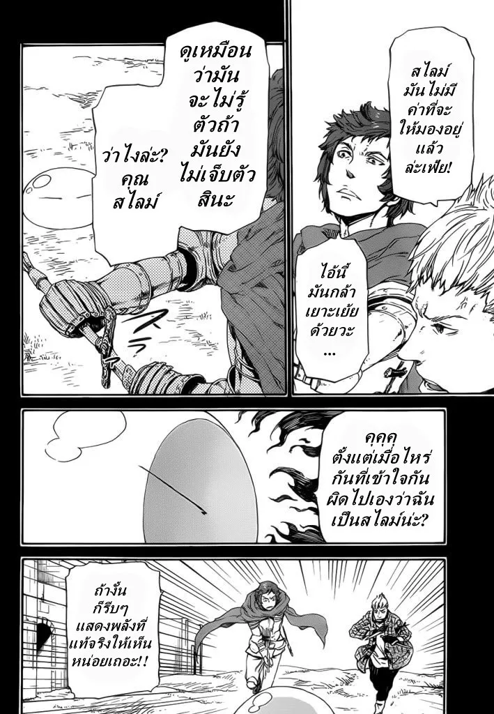 Tensei shitara Slime Datta Ken ตอนที่ 5 หน้า 6