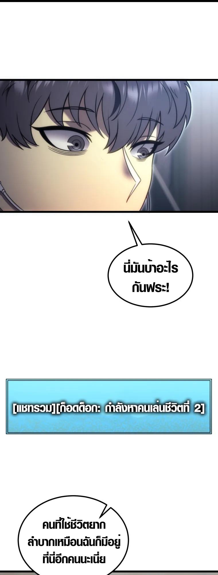 God-Tier Extra’s Ultimate Guide ตอนที่ 1 หน้า 21