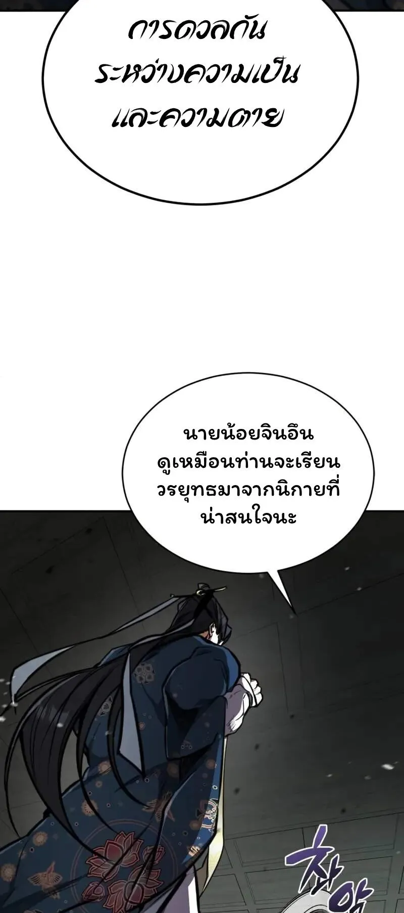Reincarnation of the Fist King ตอนที่ 5 หน้า 50