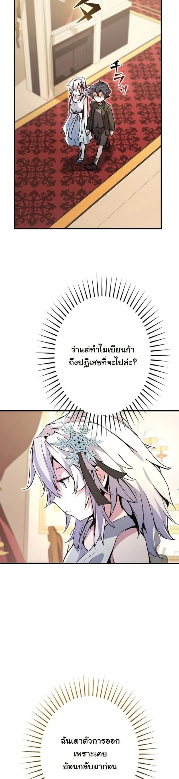 I Became a Cheat-Level Skill Thief ตอนที่ 8 หน้า 17