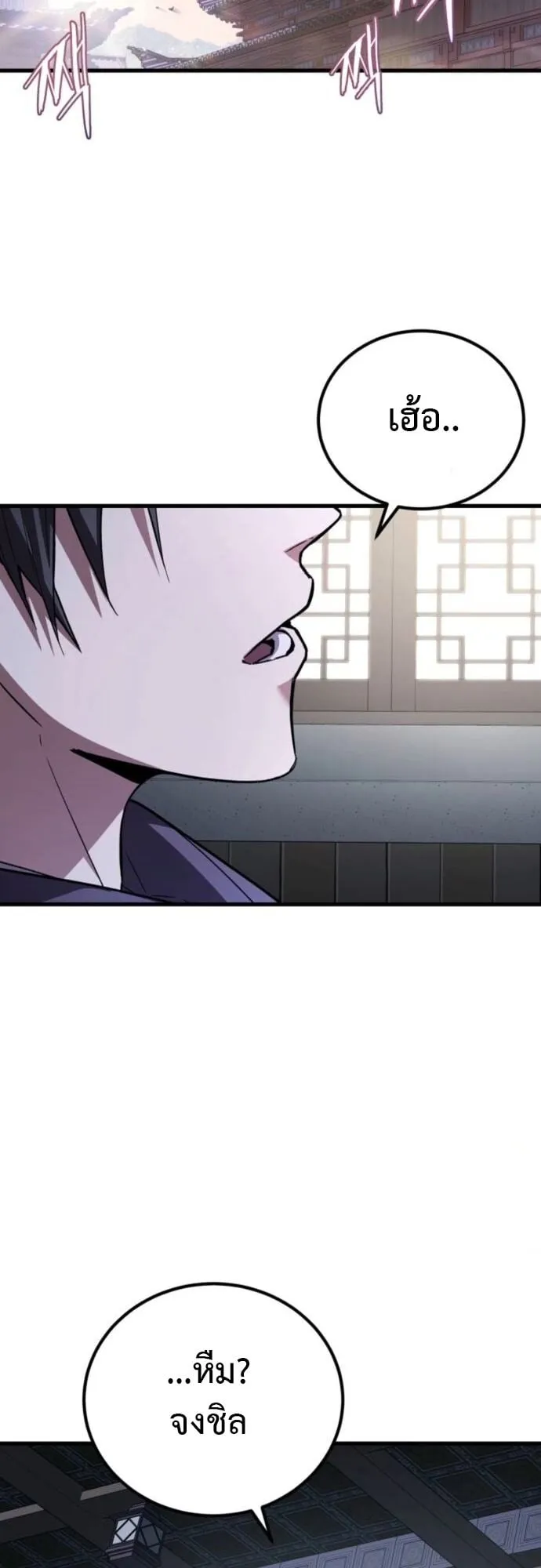 The Demon God ตอนที่ 5 หน้า 45