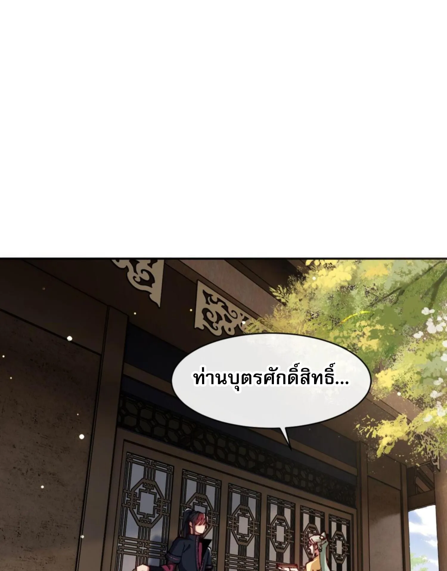 Devious Son of Heaven ตอนที่ 39 หน้า 91