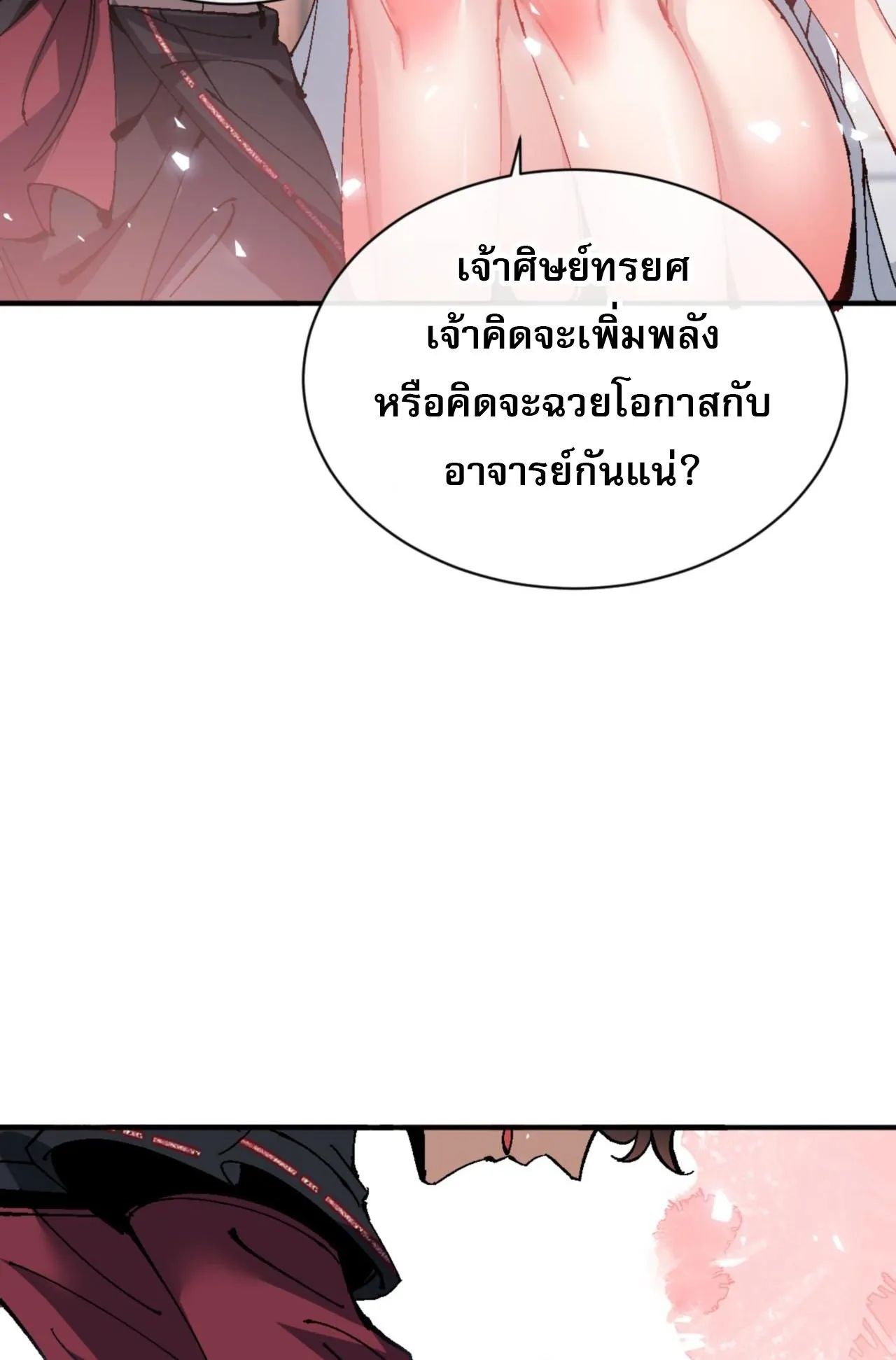 Devious Son of Heaven ตอนที่ 137 หน้า 65