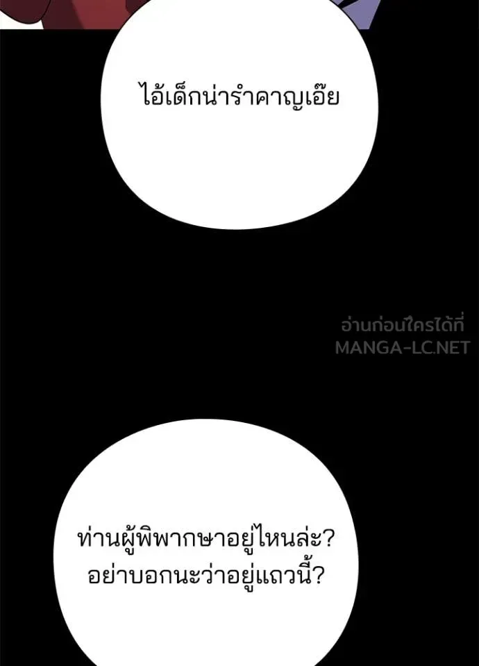Night of the Ogre ตอนที่ 112 หน้า 161
