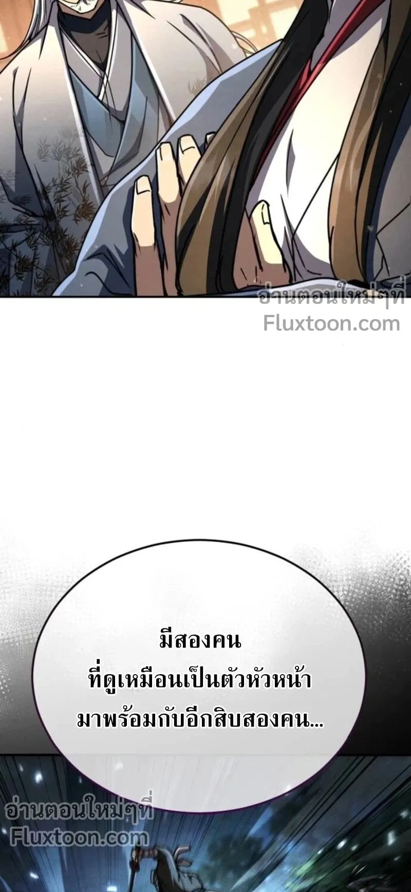 Reincarnation of the Fist King ตอนที่ 34 หน้า 8