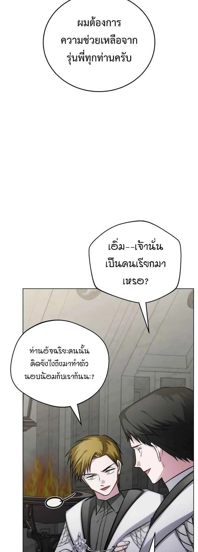 The Magic Tower’s Problem Child ตอนที่ 7 หน้า 17