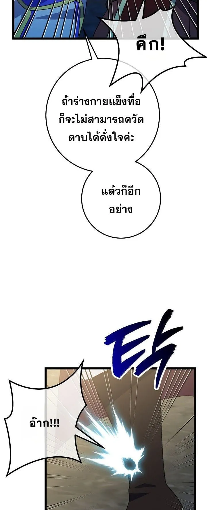 The Return of Namgung’s Granddaughter ตอนที่ 8 หน้า 51