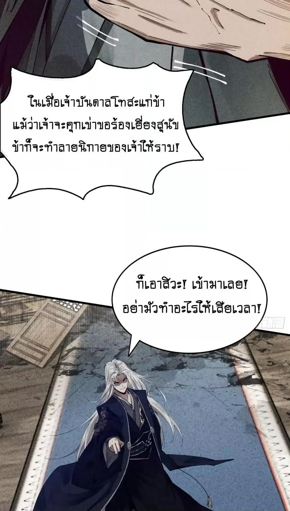 My Cultivation Has No Limit ตอนที่ 3 หน้า 19