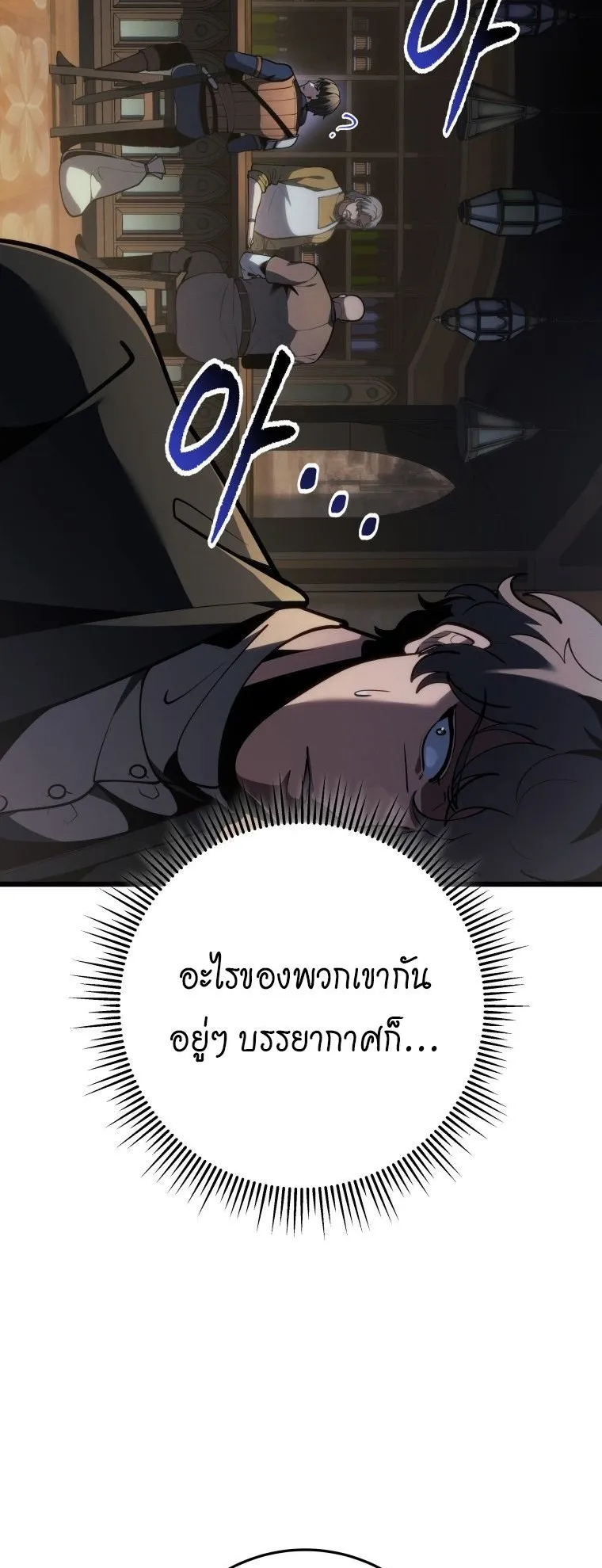 A Dragonslayer’s Peerless Regression ตอนที่ 77 หน้า 39