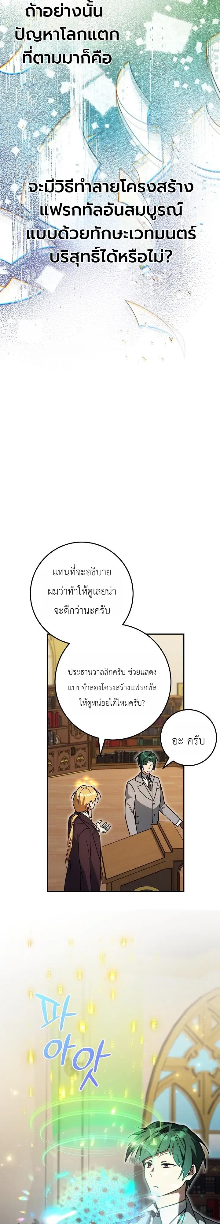 The Genius Professor Wants An Easy Life ตอนที่ 13 หน้า 8