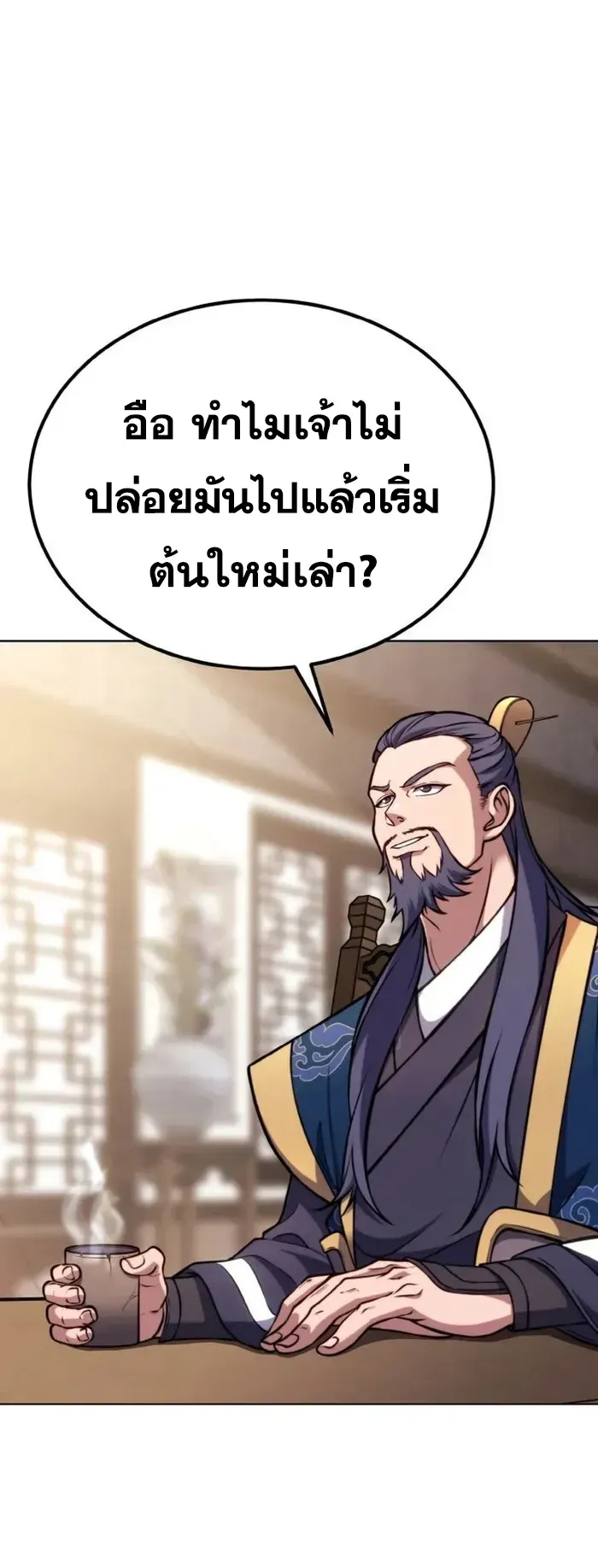 I Become the Youngest Disciple of the Martial Arts Leader ตอนที่ 2 หน้า 11
