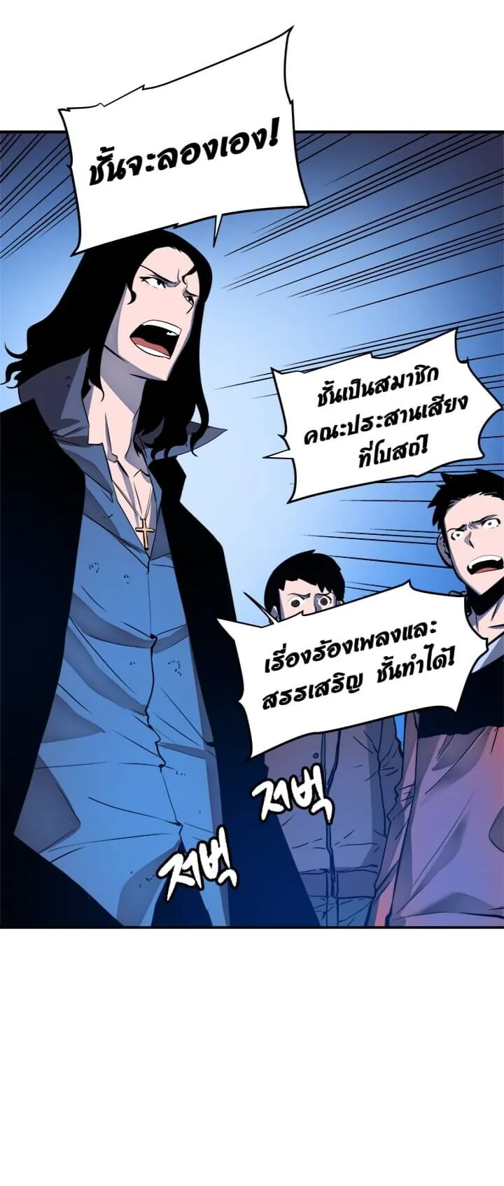 Solo Leveling ตอนที่ 6 หน้า 43