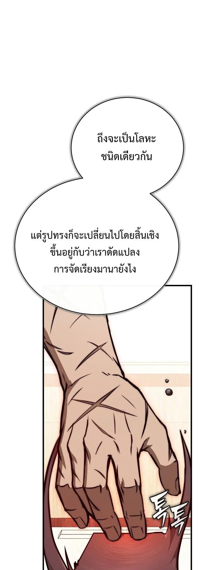 The Regressor Makes Everything ตอนที่ 14 หน้า 17