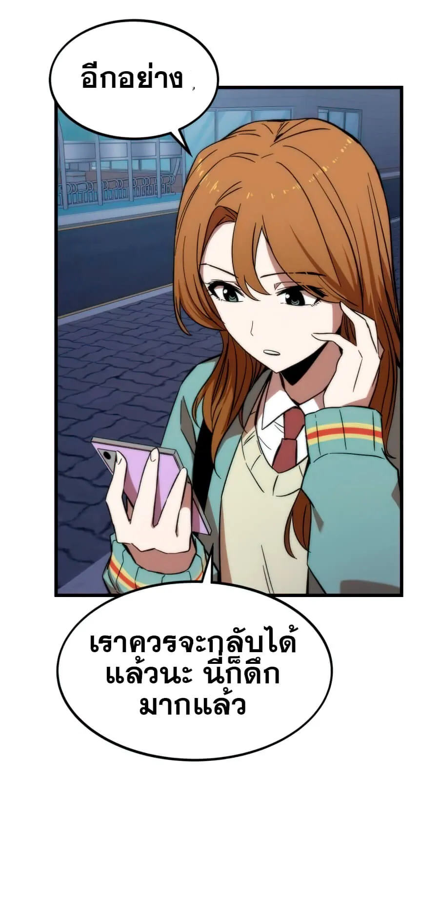 Ultra Alter ตอนที่ 6 หน้า 70
