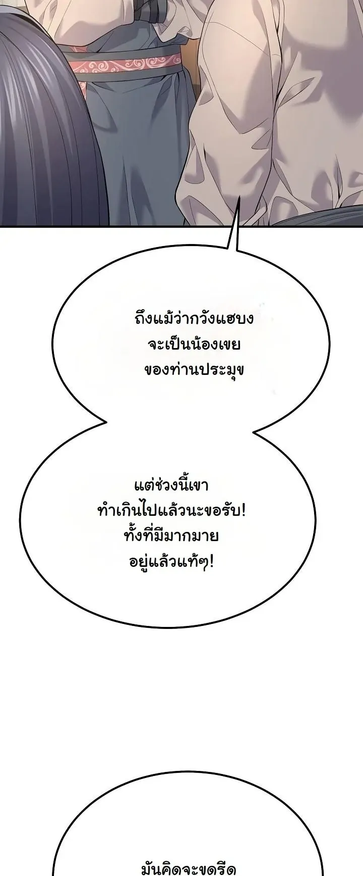 Monopolizing All Opportunities ตอนที่ 2 หน้า 70