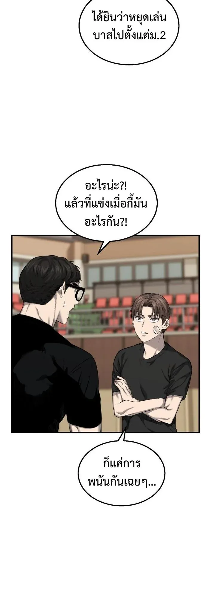 Ankle Breaker ตอนที่ 2 หน้า 48