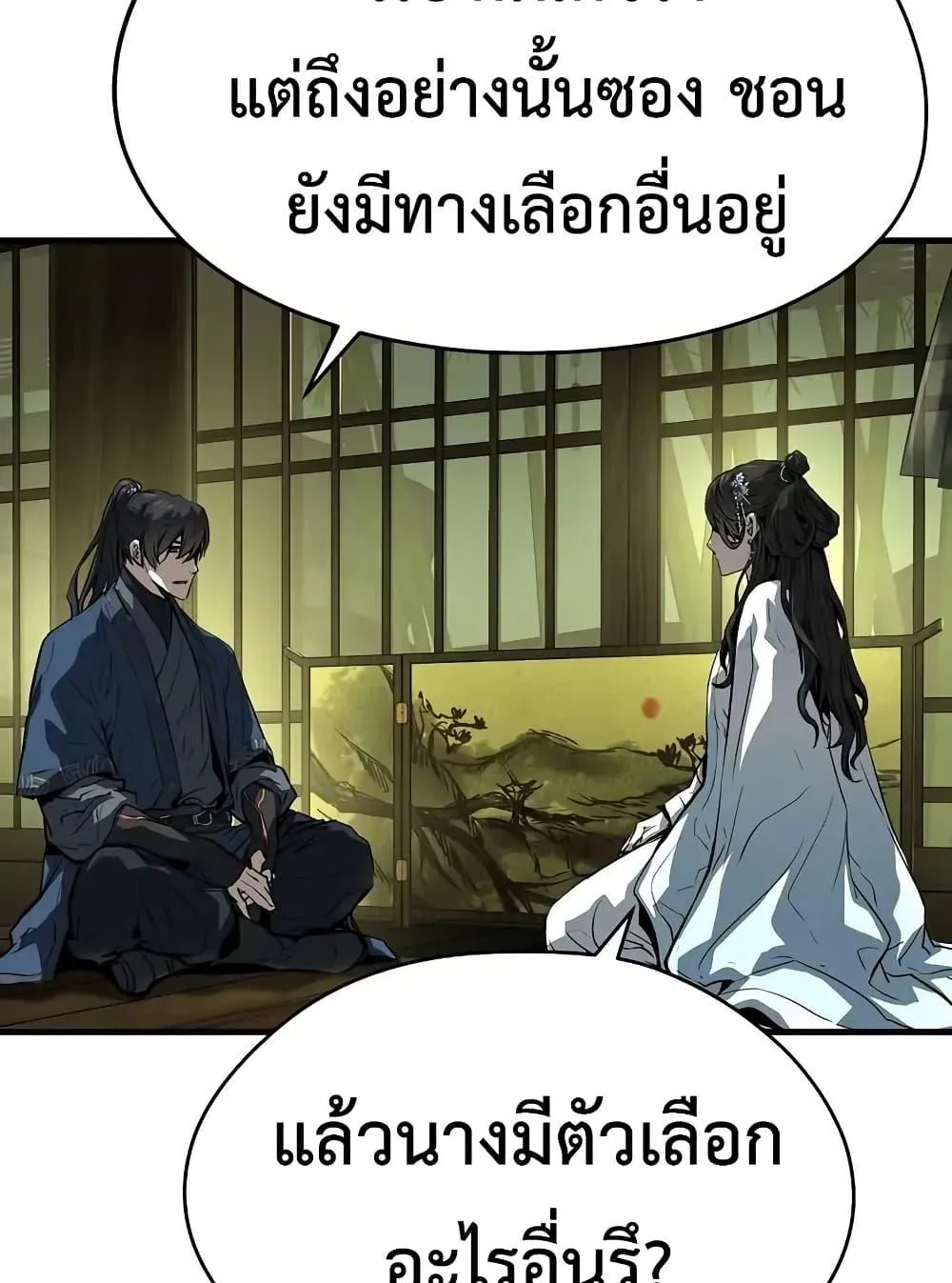 Absolute Regression ตอนที่ 70 หน้า 100
