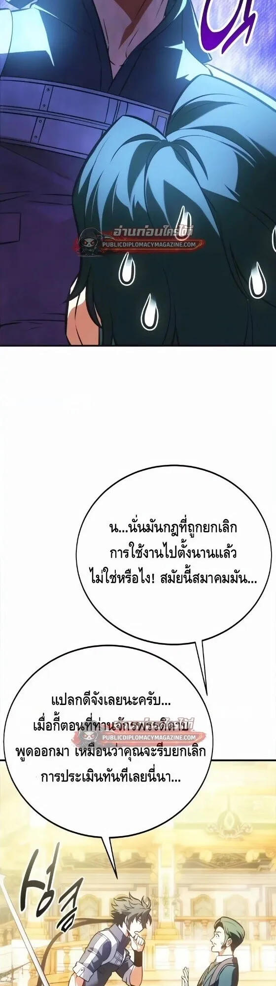 I Killed an Academy Player ตอนที่ 121 หน้า 15