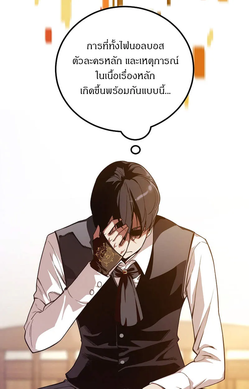 Fated to Be Loved by Villains ตอนที่ 6 หน้า 44