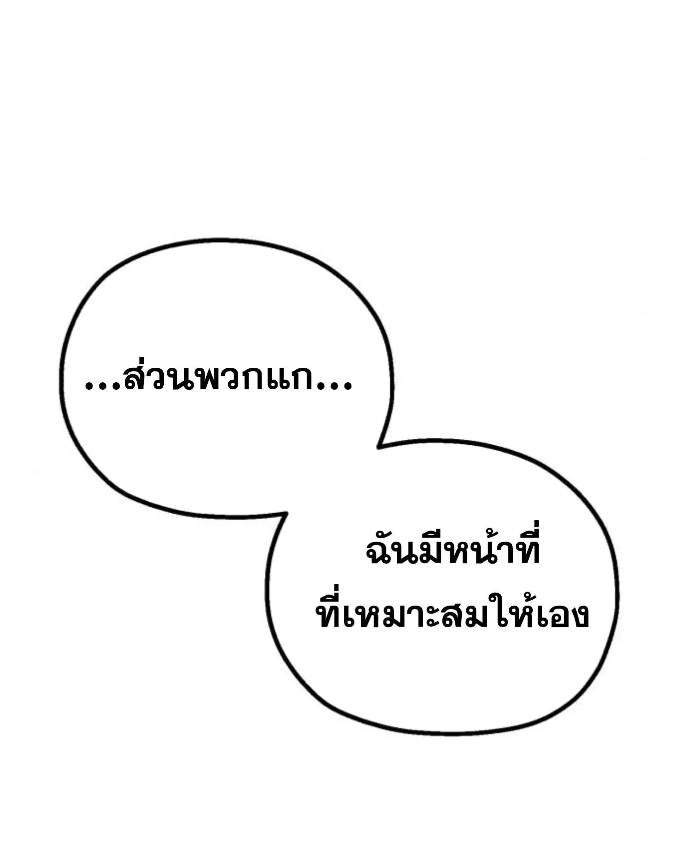 The Hero of the Heart Sword ตอนที่ 5 หน้า 262