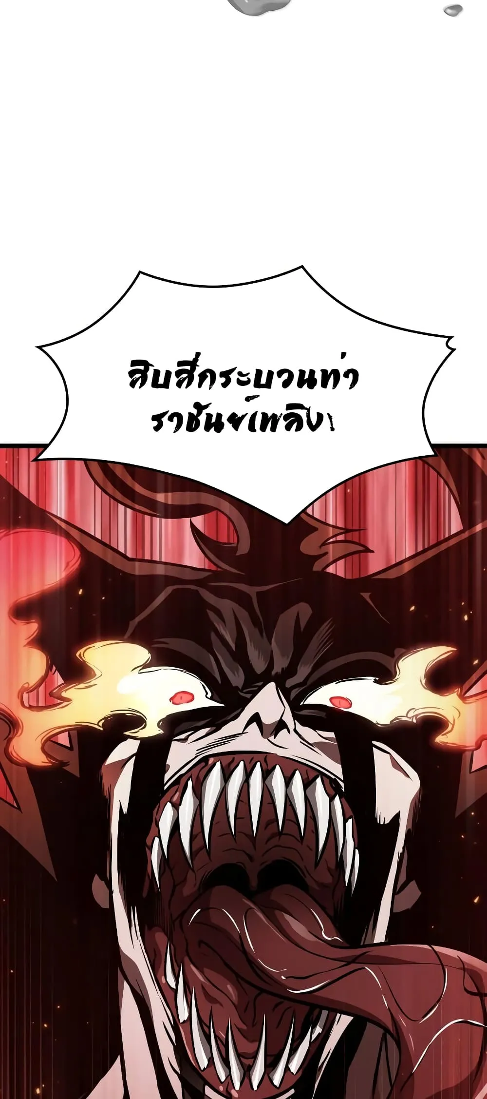 The World After the end ตอนที่ 11 หน้า 55