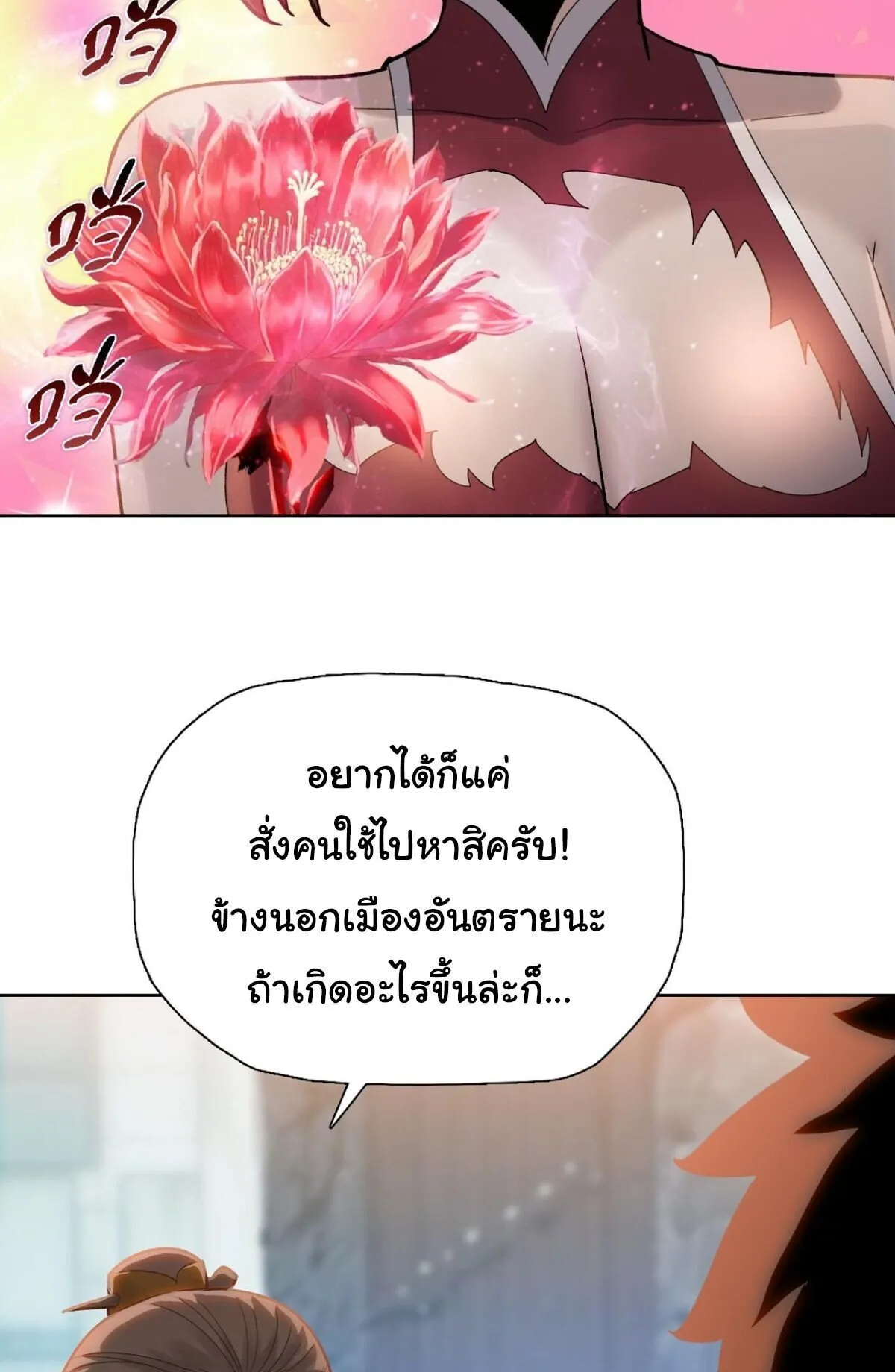 Pig Slayer ตอนที่ 8 หน้า 76